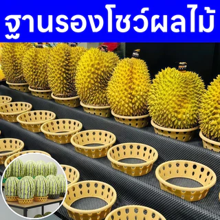 แท่นวางผลไม้ กันกลิ้ง สำหรับทุเรียน แตงโม เมล่อน ใช้โชว์สินค้าในซูเปอร์มาร์เก็ต ร้านผลไม้ แข็งแรง วางได้หลายขนาด