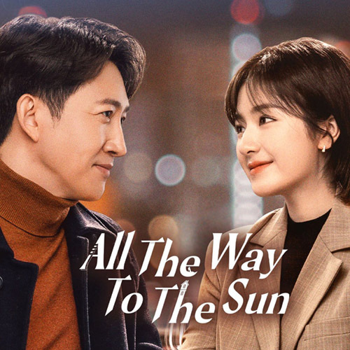 ซีรี่ย์จีน All the Way to the Sun เส้นทางนักล่าฝัน (2023) (2ภาษา) DVD 6 แผ่น