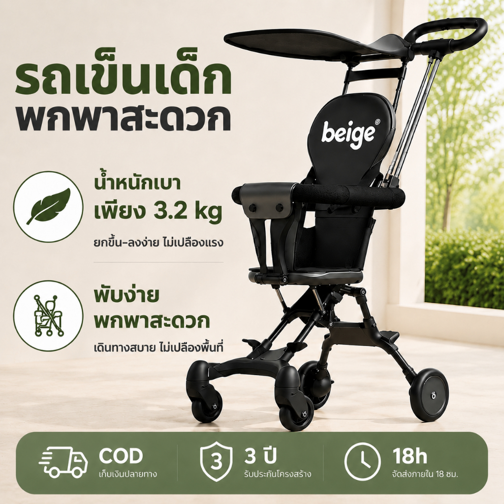 Beige รถเข็นเด็ก พับได้ สะดวกต่อการพกพา สามารถนําขึ้นเครื่องบินได้ เบาะนั่งหมุนได้ 360 องศา