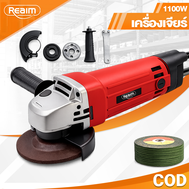 REAIM เครื่องเจียร์ เครื่องเจียรแบบมีสาย 1100W มีเส้น 4 นิ้ว หลายฉาก Angle Grinder