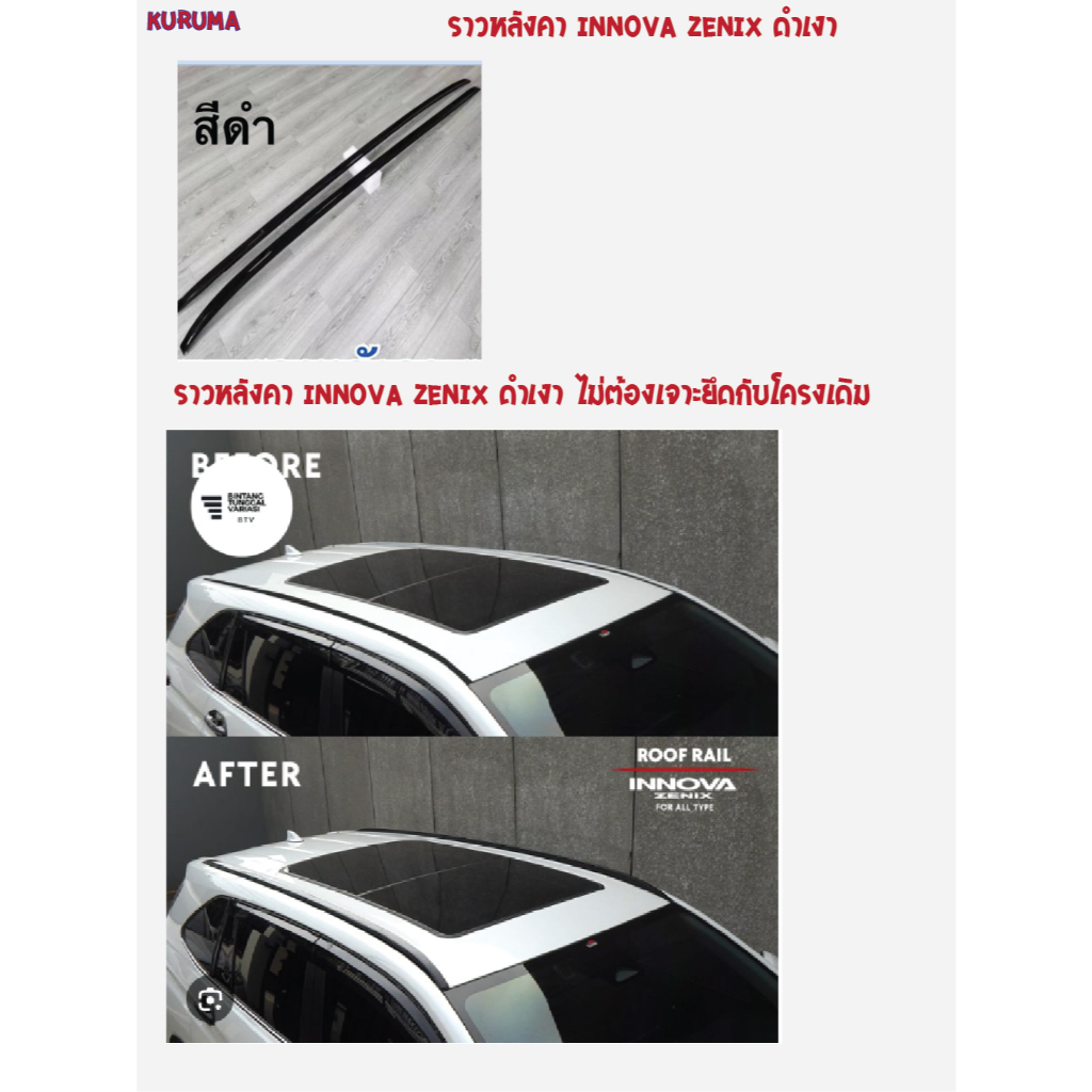 ราวหลังคา ดำเงา Toyota innova Zenix rack หลังคา