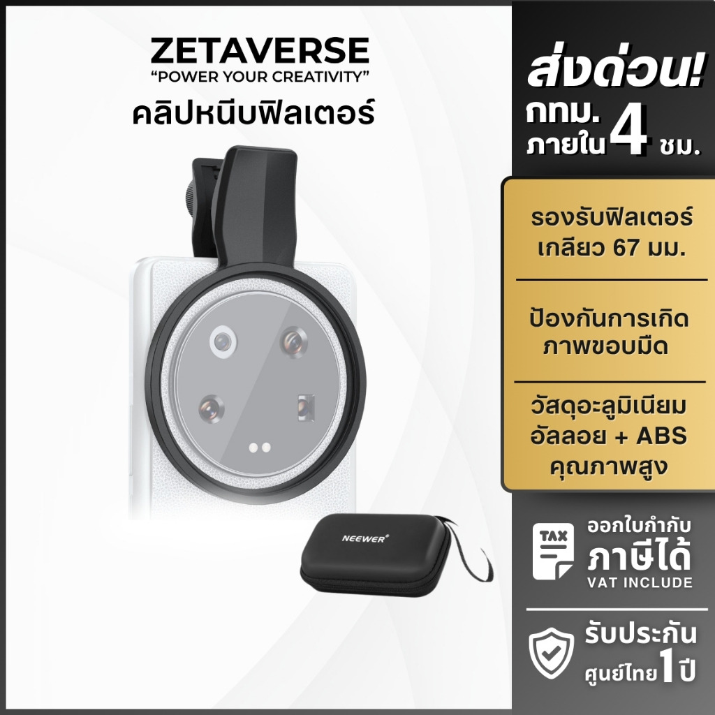 NEEWER LA008 67mm Phone Filter Clamp คลิปหนีบ อะแดปเตอร์ สำหรับฟิลเตอร์มือถือ CPL/ ND/ Black Mist