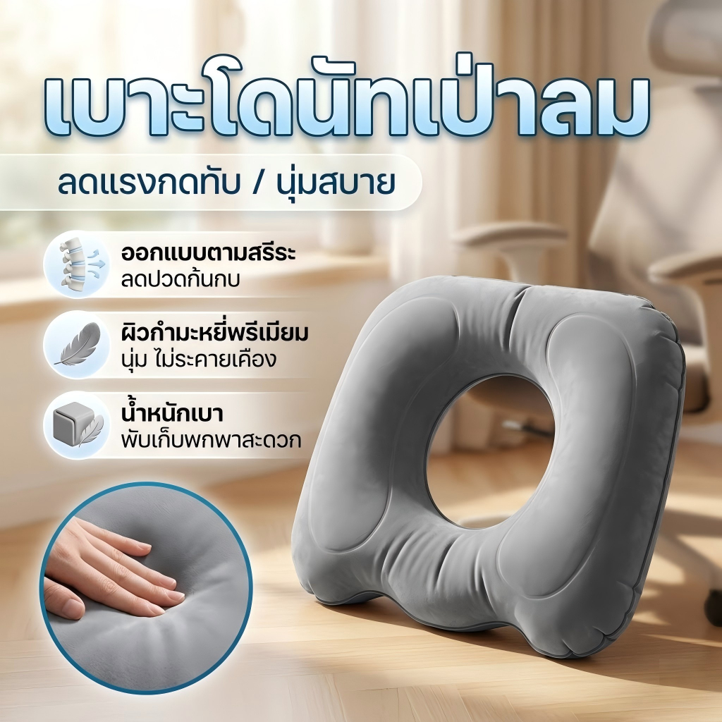 เบาะรองนั่งโดนัทเป่าลม สำหรับนั่งเป็นเวลานาน หมอนโดนัทเป่าลมกันรั่ว ปรับระดับได้ น้ำหนักเบา ใช้กับเก้าอี้ได้