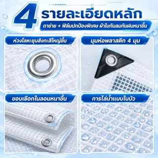 ผ้าใบตาข่ายใส PVC เสริมแรง กันฝน กันลม ทนฉีกขาด หนาพิเศษ มีตาไก่รอบผืน เหมาะสำหรับโรงเรือน ร้านค้า และระเบียง