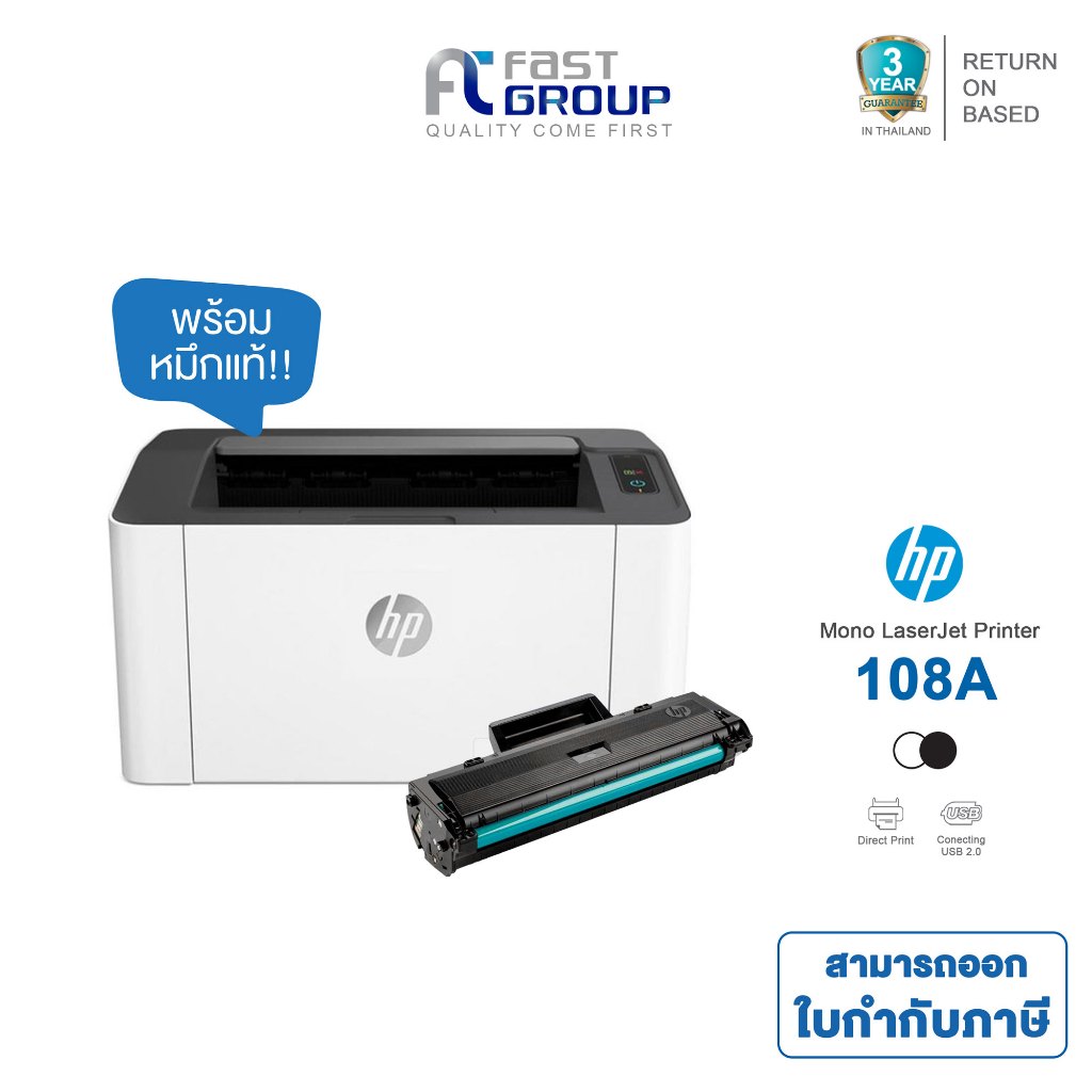 [HP 108A] Printer HP Laser สามารถออกใบกำกับภาษีได้  รับประกันศูนย์ (พร้อมหมึกเเท้)