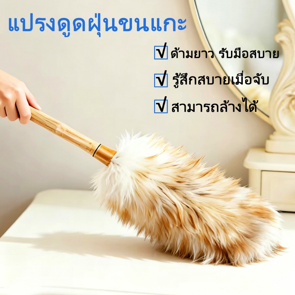 ไม้ปัดฝุ่นขนแกะ ทำความสะอาดรถยนต์ กำจัดฝุ่นในบ้าน ขนหนานุ่มฟู สุดคุ้ม เล็ก ใหญ่