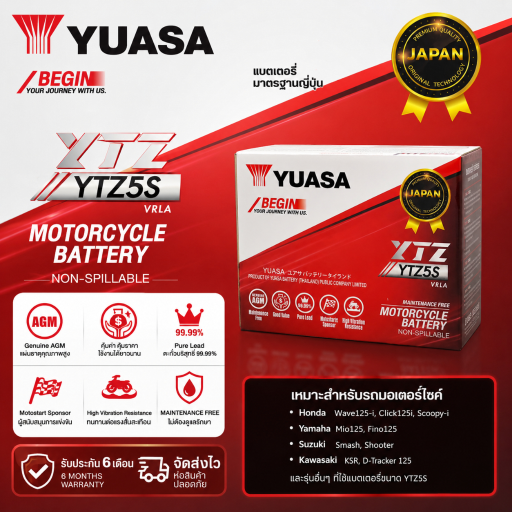 [แท้100%] Yuasa YTZ5S แบตเตอรี่มอเตอร์ไซค์ (12V 5Ah) แบตเตอรี่แห้ง Wave, Click, Scoopy-i, Fino, MSX