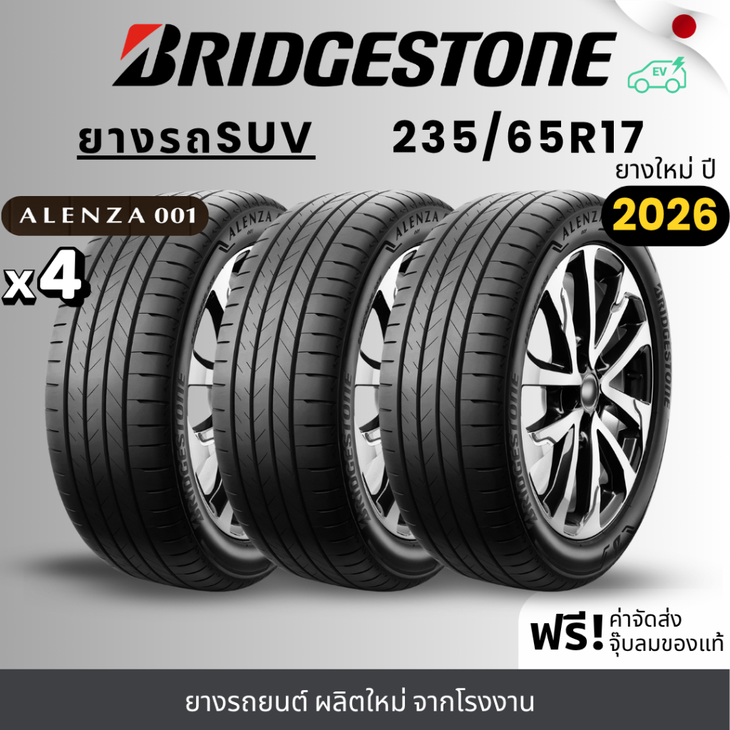 BRIDGESTONE ยางรถยนต์ ขนาด 235/65R17 รุ่น ALENZA001 | สำหรับรถSUV PPV รถตู้ | นุ่มเงียบ เกาะถนน รับป