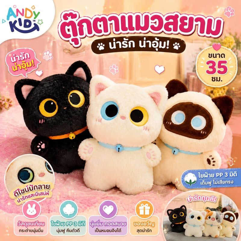 ตุ๊กตาแมวสยามน่ารัก ตุ๊กตาแมวสีดำ ตุ๊กตาแมวผ้ากำมะหยี่ หมอนอิงโซฟา หมอนนอนเล่น