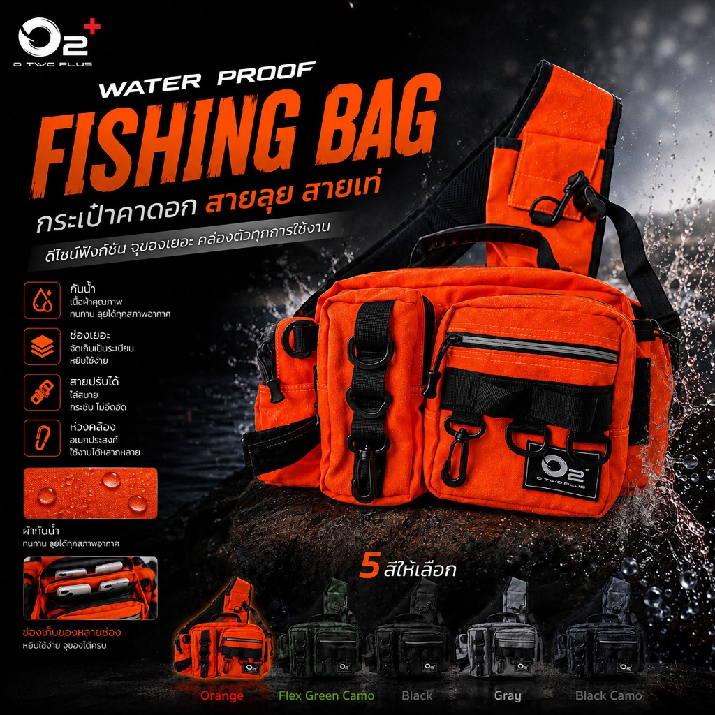 กระเป๋าตกปลา กันน้ำ O2+ WaterProof Fishing Bag