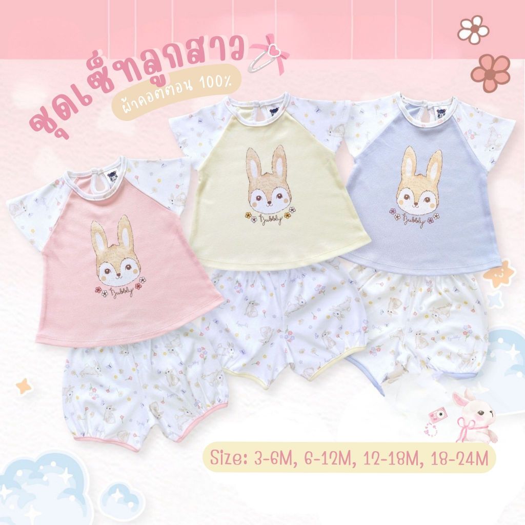 Mami Baby ชุดเซ็ทลูกสาว 3-24 เดือน เสื้อยืดแขนสั้น+กางเกงขาสั้นเด็กผู้หญิง (1 ชุด) | Babytrend