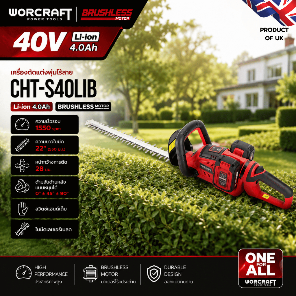 Worcraft เครื่องตัดแต่งกิ่งไร้สาย รุ่น CHT-S40LiB