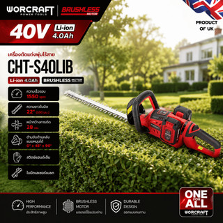 Worcraft เครื่องตัดแต่งกิ่งไร้สาย รุ่น CHT-S40LiB