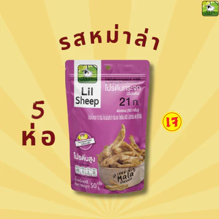 โปรตีนกระจก ขนมคลีน คีโต โปรตีนสูง อุดมด้วย ธาตุเหล็ก กรอบอร่อย ทานเพลิน ไม่ลงพุง เลือกได้ 6 รสชาติ [ยกลัง 30 ห่อ]