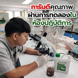 JSP EM หัวเชื้อจุลินทรีย์เข้มข้น ขนาด 1 ลิตร ช่วยฟื้นฟูดิน บำรุงต้น บำรุงราก บำรุงใบ เพิ่มผลผลิต