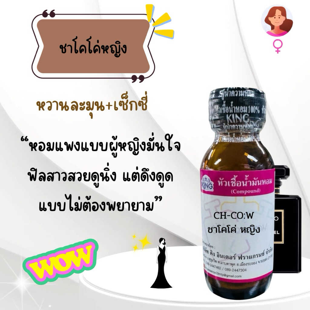 หัวเชื้อน้ำหอมแท้💯% กลิ่นชาเนลโคโค่หญิง ขนาด 30 ml. หอมติดทน หอมละมุน พร้อมส่ง