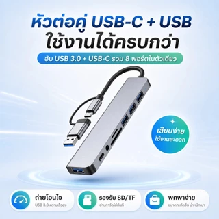 [ส่งไวจากไทย] 8 in 1 อะแดปเตอร์ฮับ USB+Type C HUB USB C เป็น USB 3.0 การ์ดรีดเดอร์ SD TF pd HUB 3.5 มม. สำหรับโทรศัพท์ม