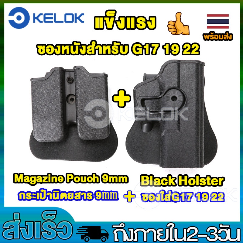 ซองหนังสำหรับ G17 19 22 ซองใส่ปืนที่รัดมือขวายุทธวิธีพร้อมกระเป๋านิตยสาร ซองใส่นิตยสารสากล ซองใส่นิตยสาร9mm