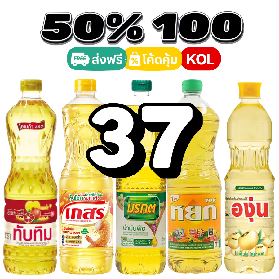 50%💛ส่งฟรีป้ายเหลือง I น้ำมันพืช มรกต เกสร องุ่น หยก ทับทิม โบนัส #kol
