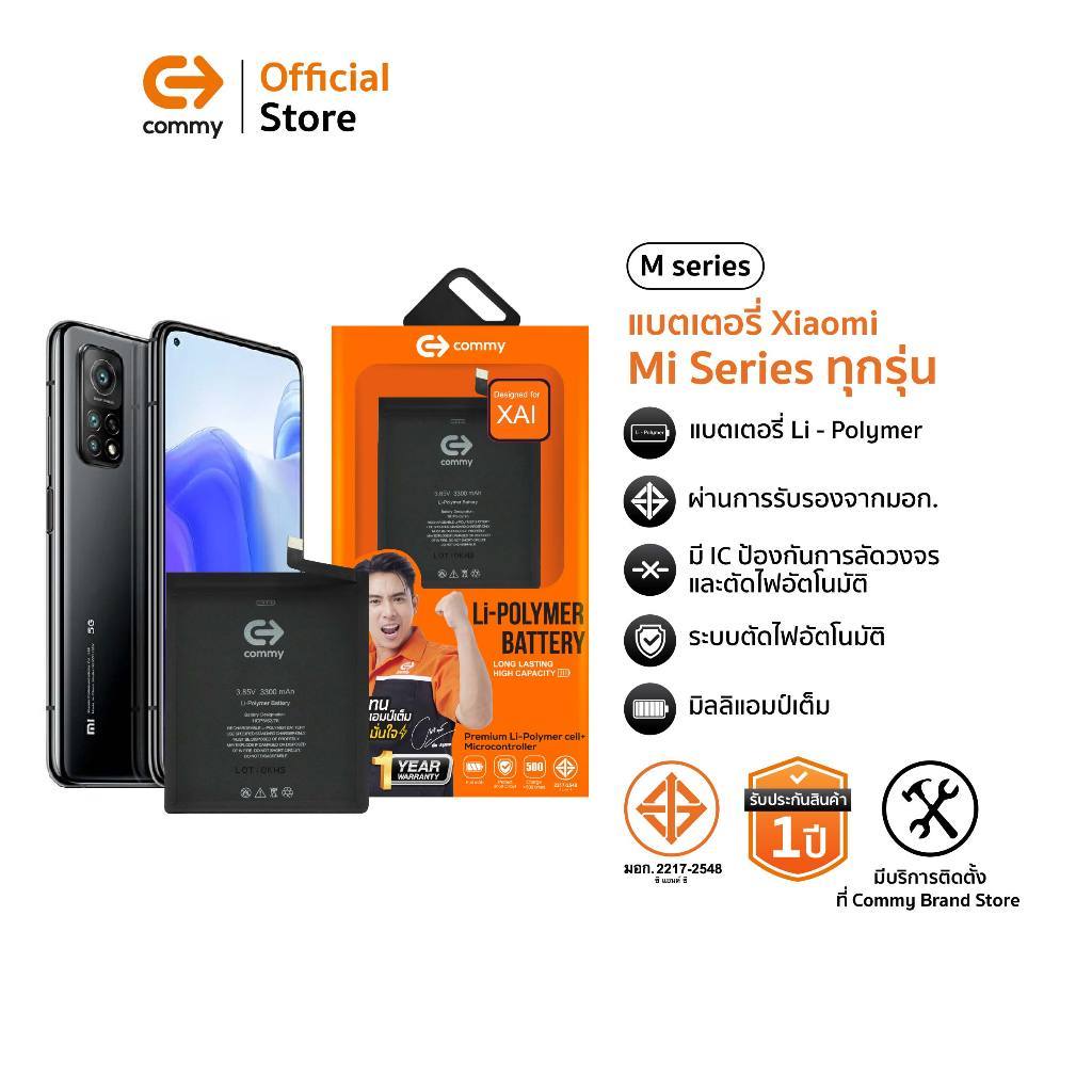 Commy แบตเตอรี่ แท้มี มอก. Xiaomi 10T/11Pro/11Ultra/11T/11T Pro/11Ultra/12S/12T Pro/13Lite/14Ultra