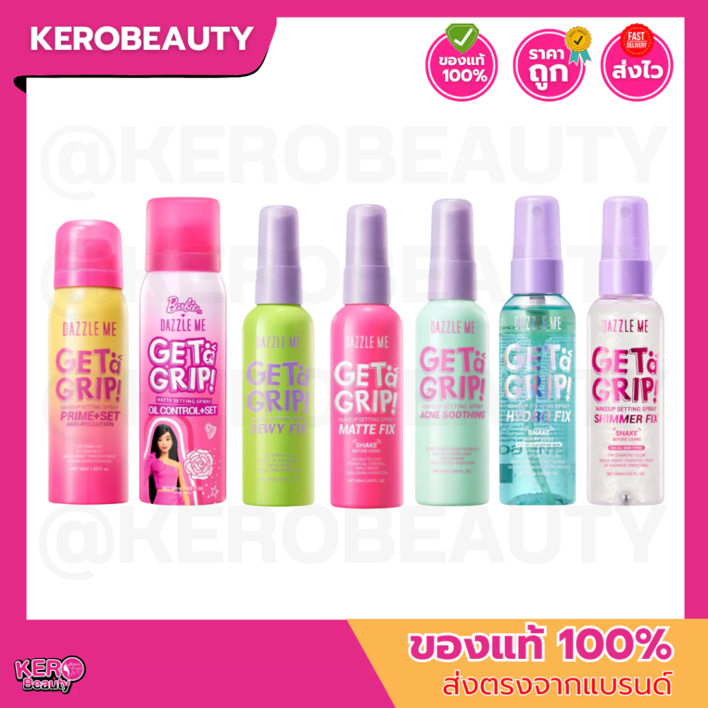 DAZZLE ME Makeup Setting Spray สเปรย์ล็อคเมคอัพ 7 สูตร