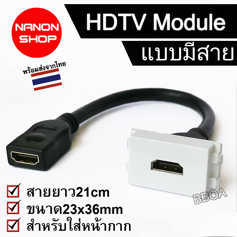 HDMI Female Module แบบมีสาย สำหรับติดตั้งกับหน้ากากและแผงติดตั้งสัญญาณ HDTV จำนวน 1 ชิ้น