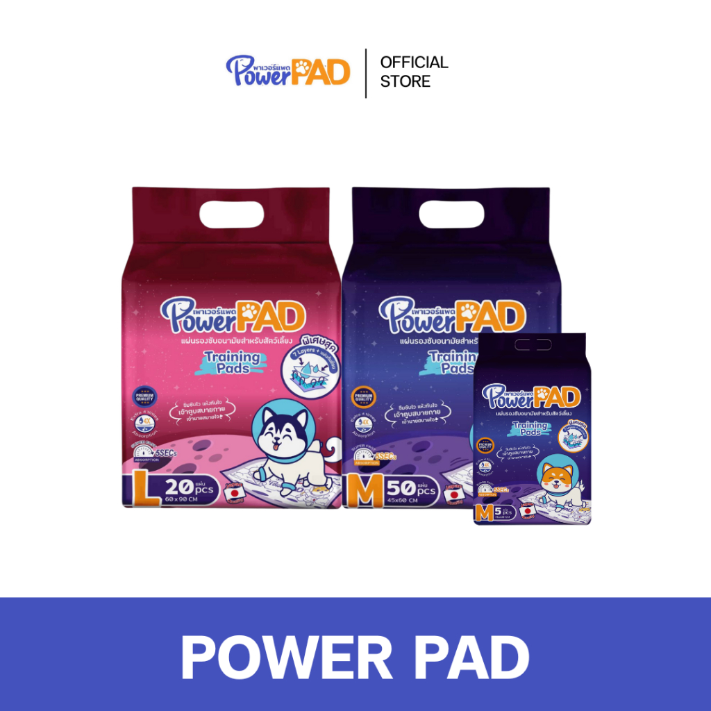 POWER PAD Training Pad For Dog พาวเวอร์แพด แผ่นรองซับอนามัย สำหรับสัตว์เลี้ยง ดูดซับเร็ว แห้งไว คุมกลิ่น ไม่ซึมเปื้อน