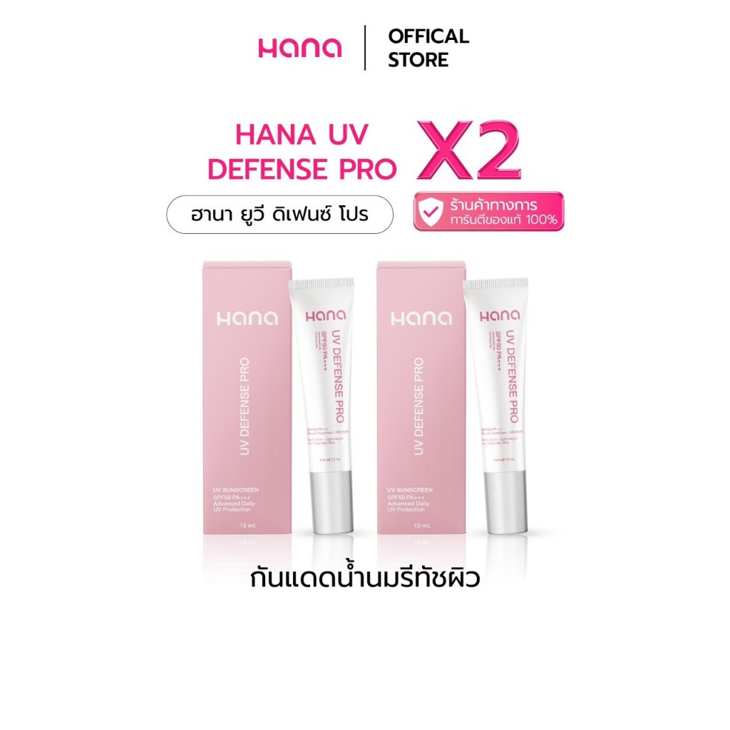 A20 HANA UV DEFENSE PRO ฮานา ยูวี ดีเฟรนซ์ โปร 2 หลอด