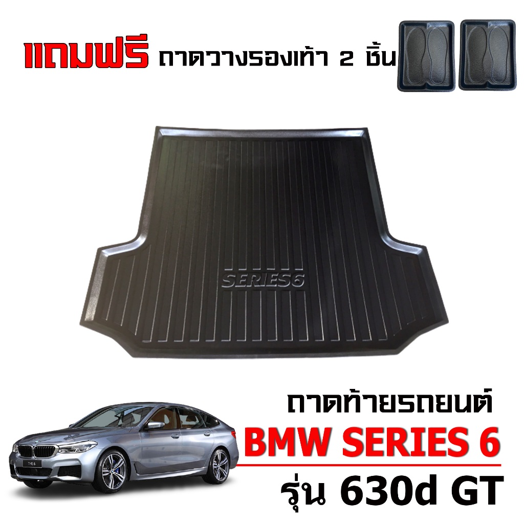 ถาดท้ายรถยนต์ BMW SERIES 6 ( 630d ) GT ปี 2018- 2026 ตรงรุ่น ถาดวางสัมภาระ Series6 เข้ารูป ยกขอบ