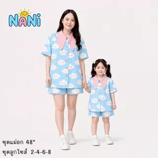 ชุดคู่แม่ลูก [NANi01] ชุดเซ็ตแม่ลูก ผ้าไหมอิตาลีพรีเมียม ลายใหม่ไม่ซ้ำใคร ใส่สบาย ไม่ร้อน พร้อมส่ง