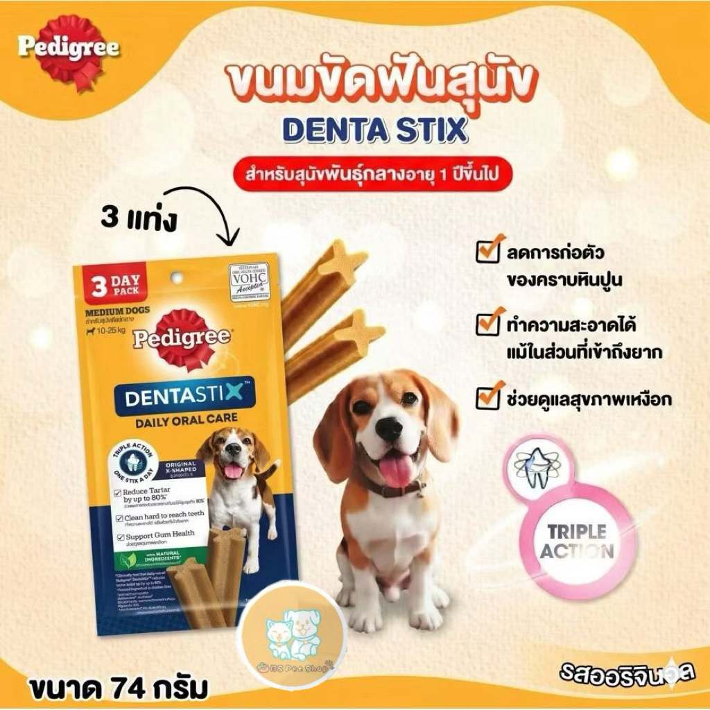 PEDIGREE เพดดิกรี เดนต้าสติก สุนัขโต พันธุ์กลาง 10-25 kg   ขนาด 74ก. (3ชิ้น) ใน 1 ซอง