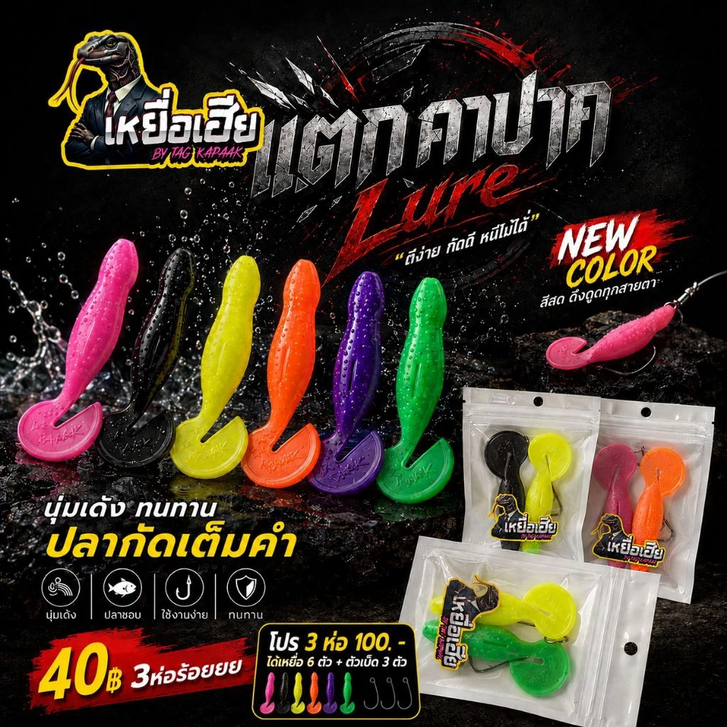 เหยื่อเฮีย 16กรัม สคิปปิ้งโคตรง่าย