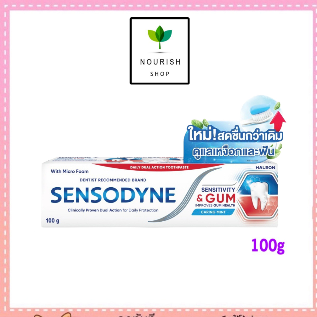 Sensodyne ยาสีฟันเซ็นโซดายน์ sensitivity & gum 100กรัม