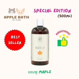 Bubble Bear Shampoo Special Edition (500ml) แชมพูออร์แกนิกทุกสูตรใช้ได้ทั้งสุนัขและแมว อ่อนโยนต่อผิวแพ้ง่าย