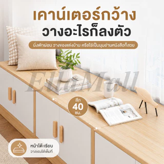 EM ตู้เก็บของ ตู้เตี้ย ตู้แบบยาวนั่งได้ ปรตูบานเปิด ตู้ยาวอเนกประสงค์