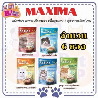 (6 ซอง) MAXIMA อาหารเปียกแมวแบบซอง บำรุง 5 สูตร ขนาด 70g x 6 ซอง **คละรสได้**