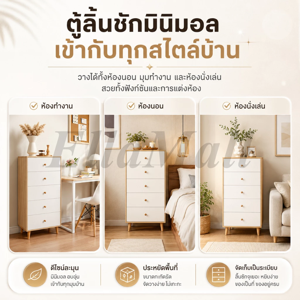 EM ตู้เตี้ยมีลิ้นชัก เก็บของ ตกแต่งบ้าน สไตล์มินิมอล thumbnail 8