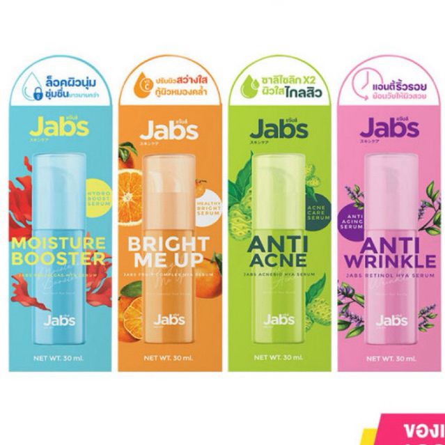 Jabs แจ๊บส์ ไฮยา เซรั่ม 30 มล. เซรั่มไฮยา ช่วยกักเก็บความชุ่มชื้น เติมน้ำให้ผิว มี 4 สูตร