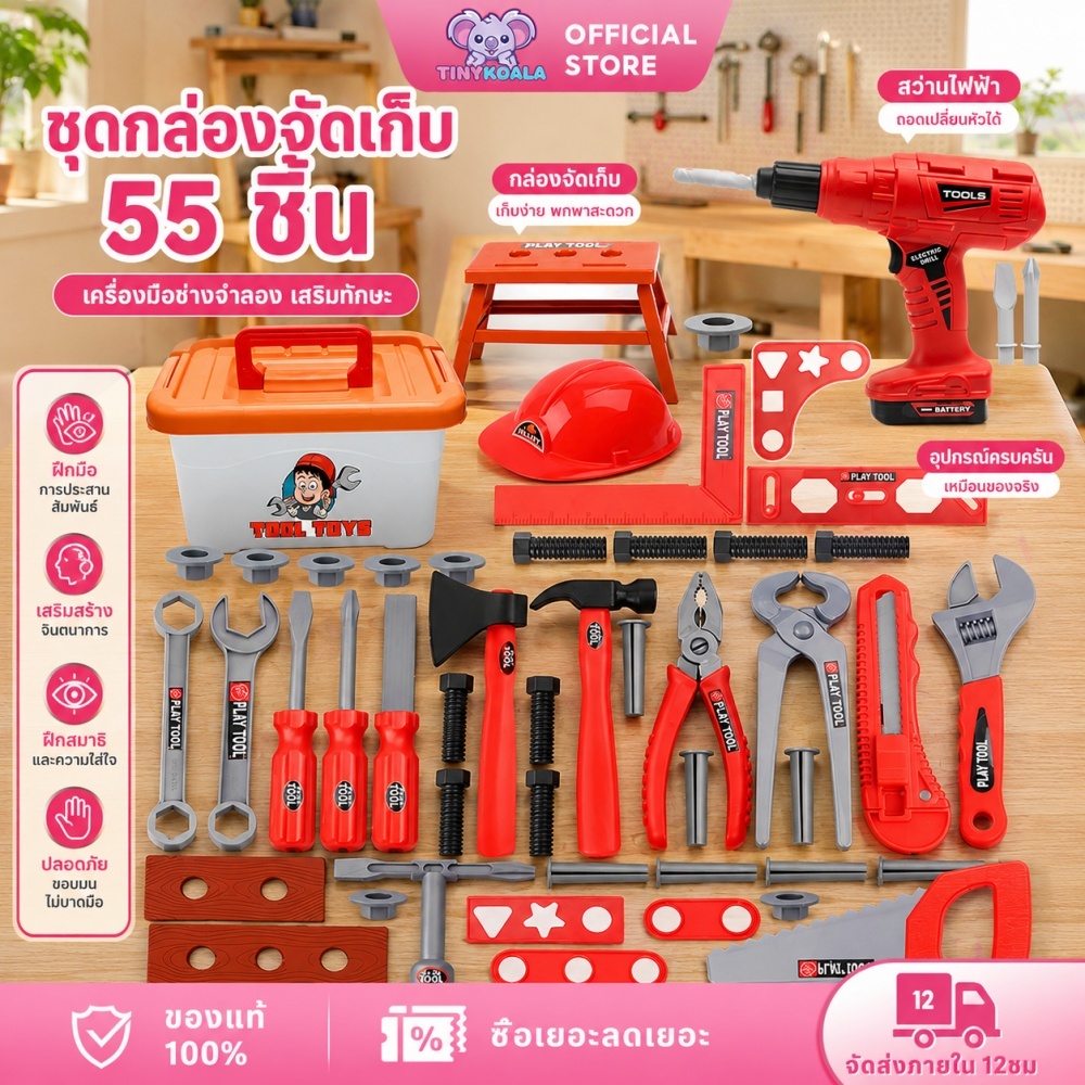 🔥พร้อมส่ง🔥Tinykoala เครื่องมือช่างเด็ก ของเล่นช่างซ่อม สว่านเด็กเล่น ของเล่นเสริมสร้างพัฒนาการ