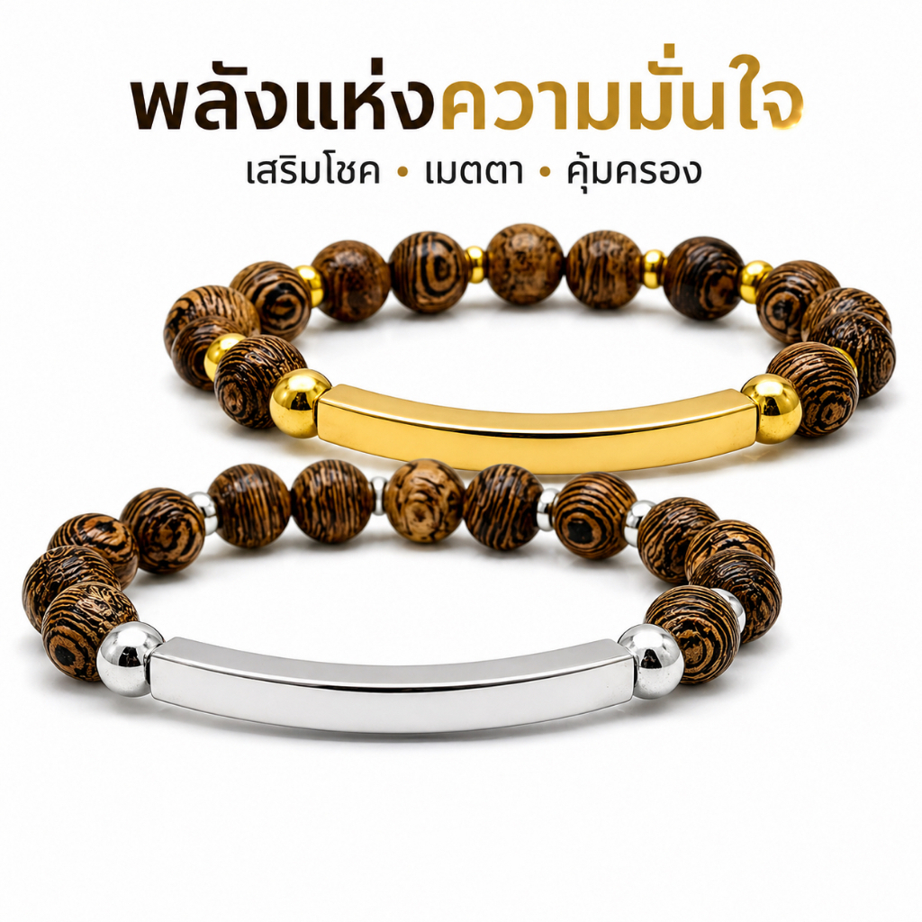 ฟรีสลักชื่อ กำไลลูกปัดไม้แท้ สายมูเสริมโชค ปรับขนาดได้ ใส่ได้ทุกวัน ของขวัญพิเศษสำหรับคนสำคัญ ดีไซน์หรู กันน้ำ ไม่ลอก ไม