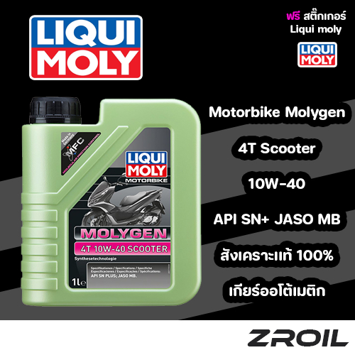 น้ำมันเครื่องมอเตอร์ไซต์ Liqui Moly Motobike Molygen 4T Scooter 10W-40 เกียร์ออโตเมติก ของเเท้ 100%