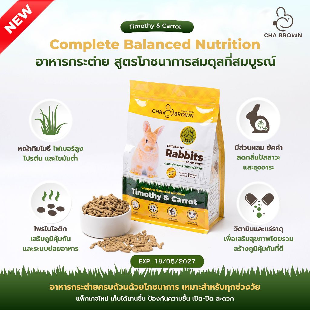 CHA BROWN RABBIT อาหารกระต่าย 1Kg สำหรับทุกช่วงวัย