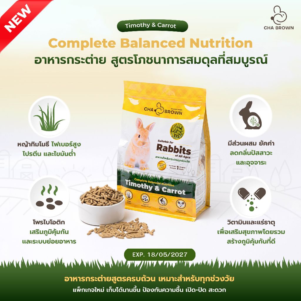 CHA BROWN RABBIT อาหารกระต่าย 1Kg ทุกช่วงวัย ทุกสายพันธุ์