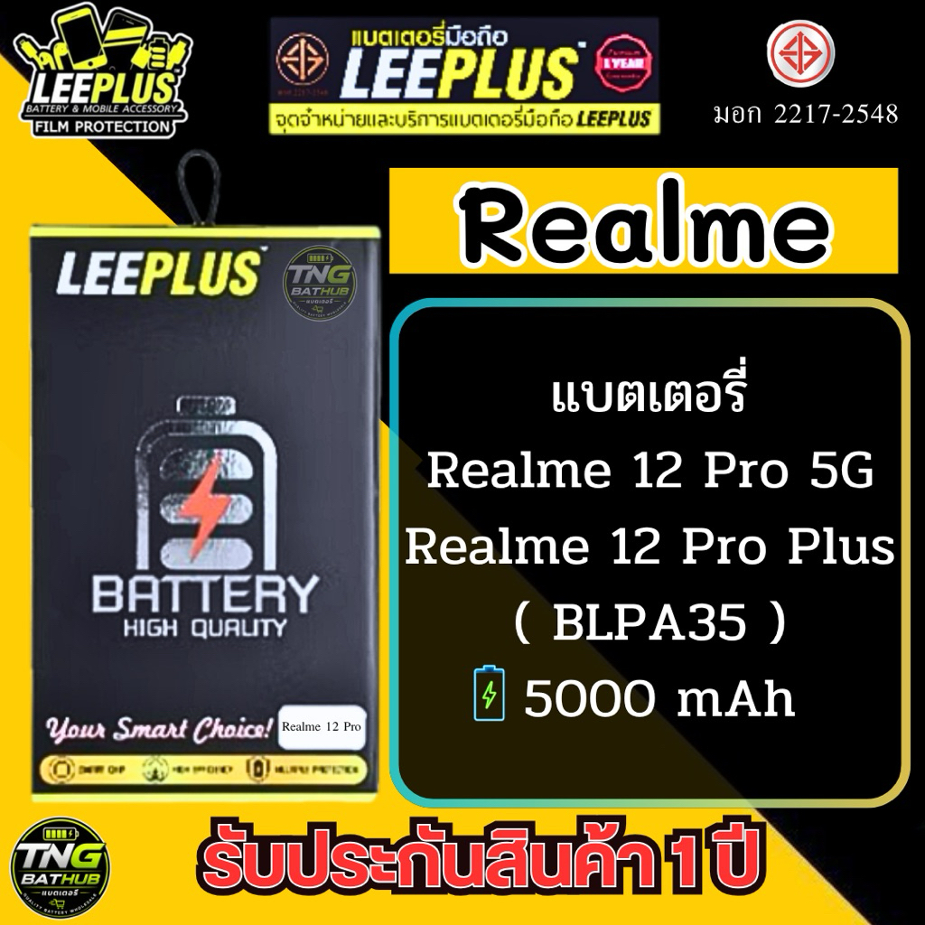 แบตเตอรี่ LEEPLUS รุ่น Realme 12 Pro 5G / Realme 12 Pro Plus ( BLPA35 ) รับประกันสินค้า 1 ปี
