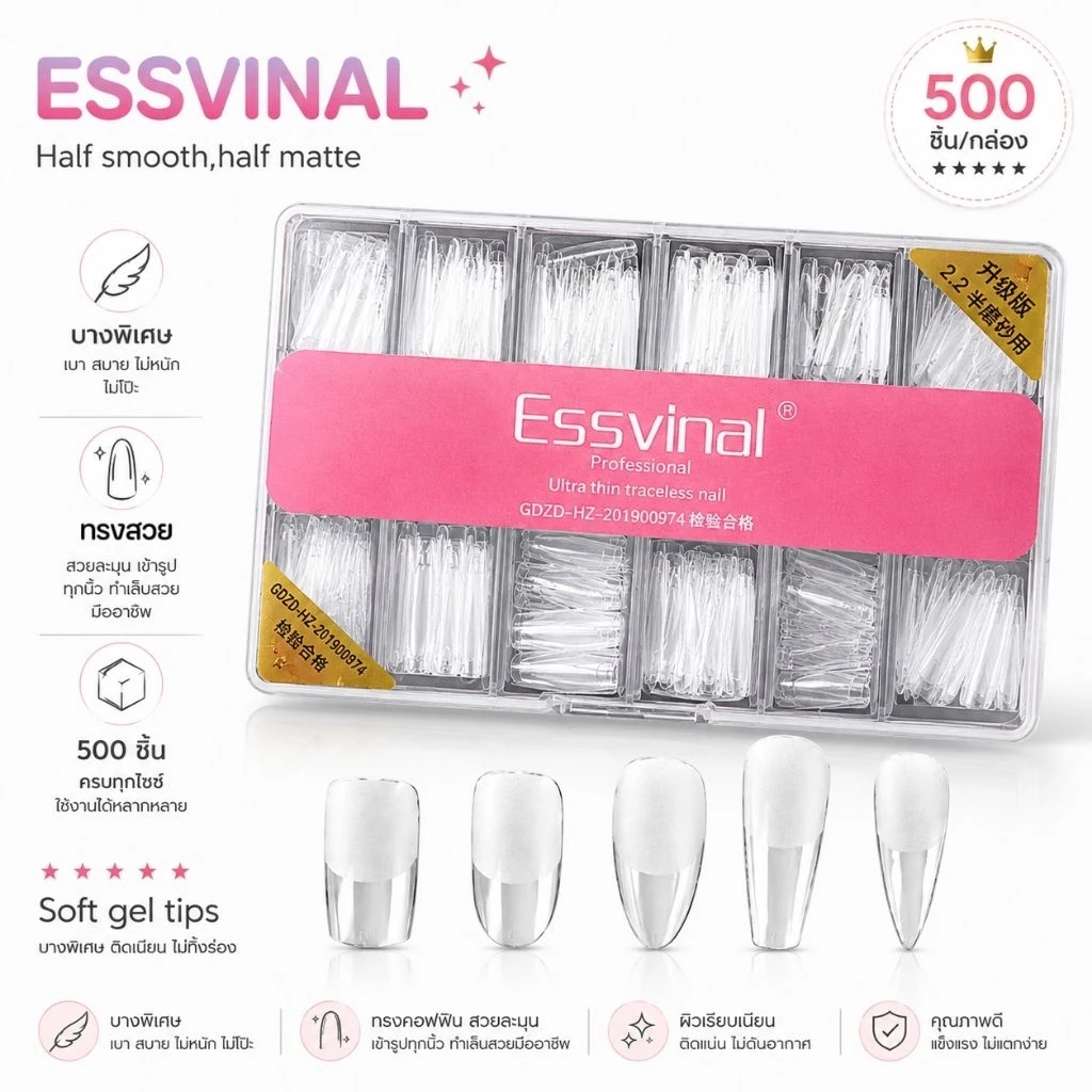 จัดส่งทันที ♡ ESSVINAIL Soft gel tips เล็บปลอมทรงสวย ต่อเนียน ไม่แตกง่าย 500 ชิ้น