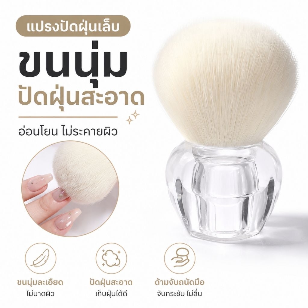 จัดส่งทันที ♡ LOROSSI แปรงปัดฝุ่นเล็บ ขนนุ่มละเอียด ดีไซน์มินิมอล