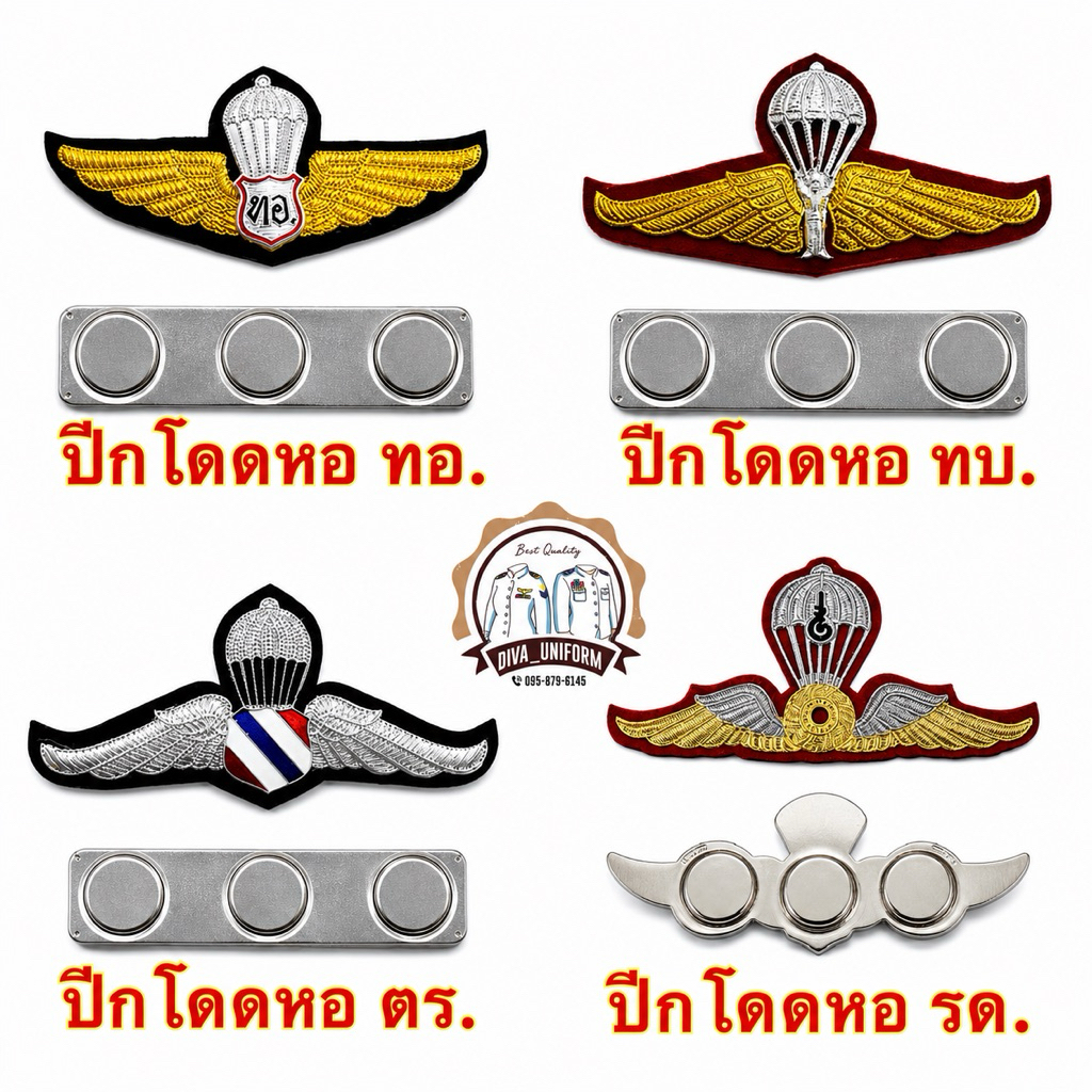 ปีกโดดหอ ทหารอากาศ ทหารบก ตำรวจ นักศึกษาวิชาทหาร รด.