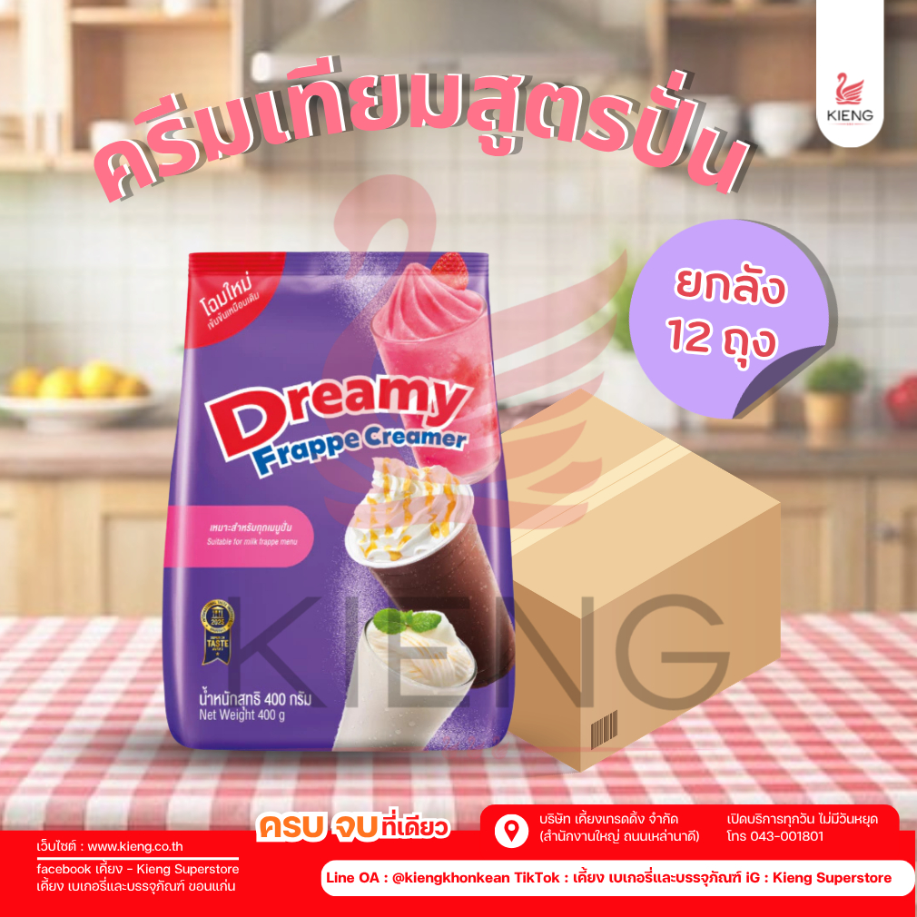 ครีมเทียม สูตรปั่น 400 กรัม ลังX12