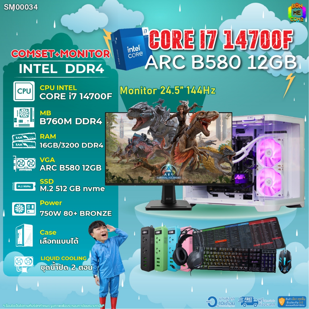 COMSET + MONITOR/ BONMECOM2 ครบเซ็ตพร้อมจอ/ CPU I7 14700F/ INTEL ARC B580 12GB