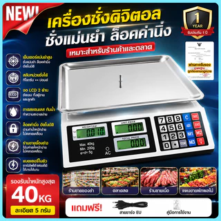 💥จัดส่งภายใน1วัน💥ตาชั่งดิจิตอล มีรับประกัน 40กก เครื่องชั่งดิจิตอล เครื่องชั่ง สูงสุด 40กก กันน้ำ 10kg ดิจิตอล 40KG